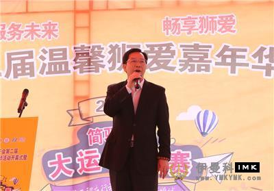 Warm project in action holding hands with you and me warm Pengcheng -- Opening ceremony of the second Warm Lion Love Carnival of Shenzhen Lions Club Jinan Treasure Hunt competition was held smoothly news 图12张